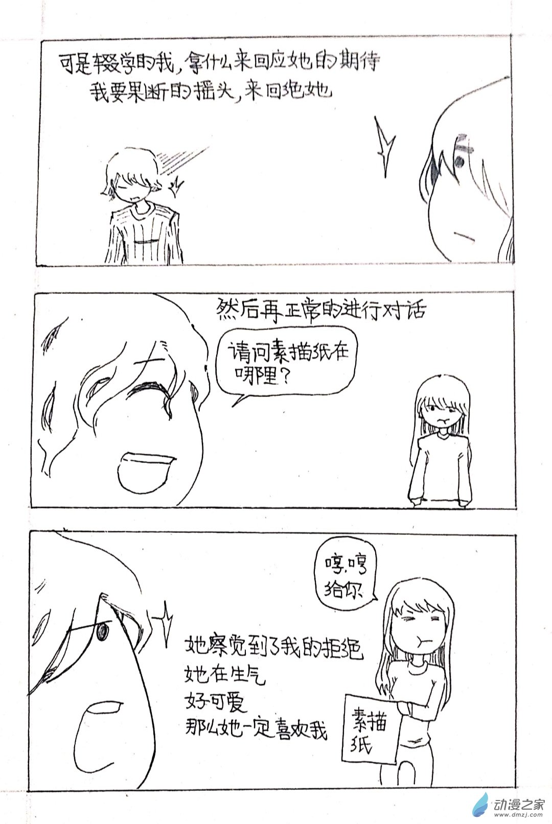 🍤日刊漫画 09 少年赏妹篇六 第2页