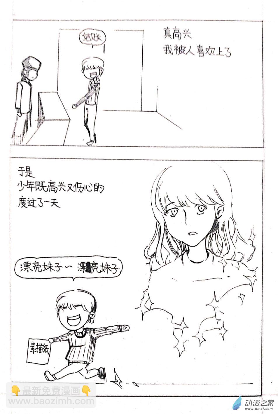 🍤日刊漫画 09 少年赏妹篇六 第3页