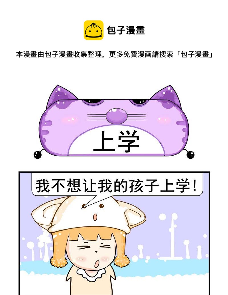 🍤日历 3 上学 第1页