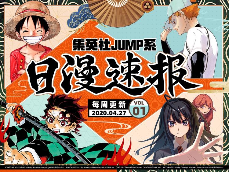 🍤日漫速报 第1期 炭治郎变回人了！ 第1页