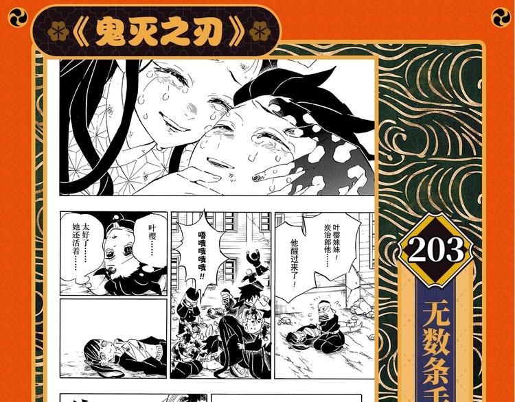 🍤日漫速报 第1期 炭治郎变回人了！ 第4页