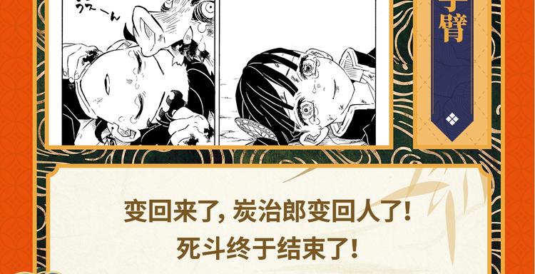 🍤日漫速报 第1期 炭治郎变回人了！ 第5页