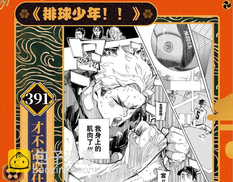 🍤日漫速报 第1期 炭治郎变回人了！ 第6页