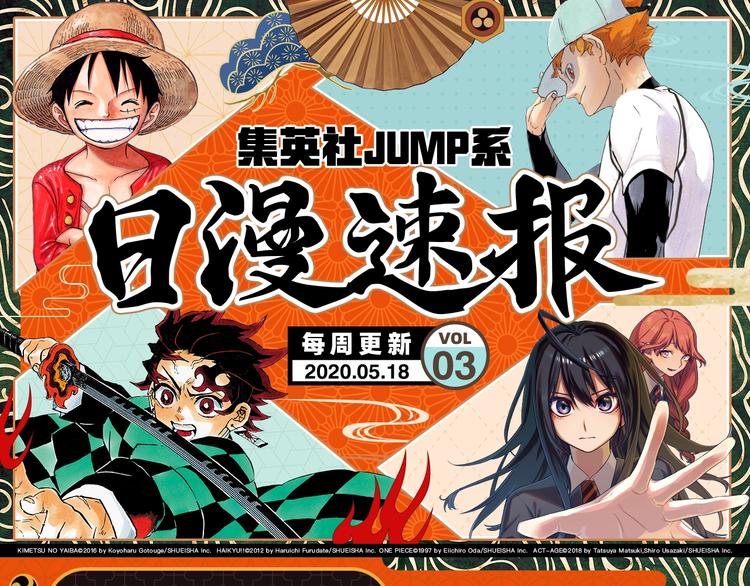 🍤日漫速报 第3期 鬼灭之刃完结撒花！ 第1页