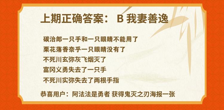 🍤日漫速报 第3期 鬼灭之刃完结撒花！ 第11页