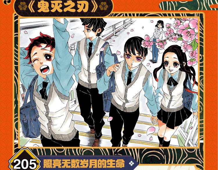 🍤日漫速报 第3期 鬼灭之刃完结撒花！ 第2页