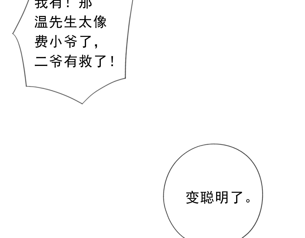 第53话 他有心上人？(1/2)-第53话