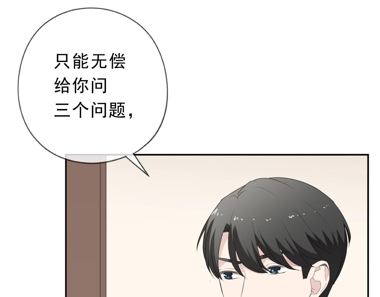 第53话 他有心上人？(1/2)-第53话