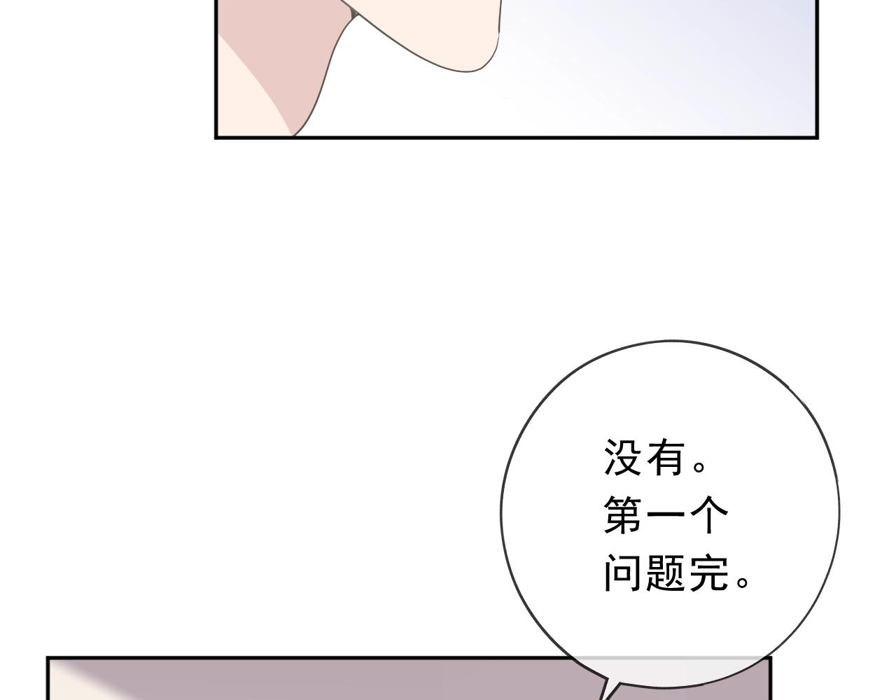 第53话 他有心上人？(1/2)-第53话
