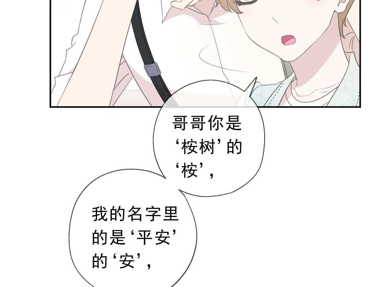 第63话 他是我的(1/2)-第63话