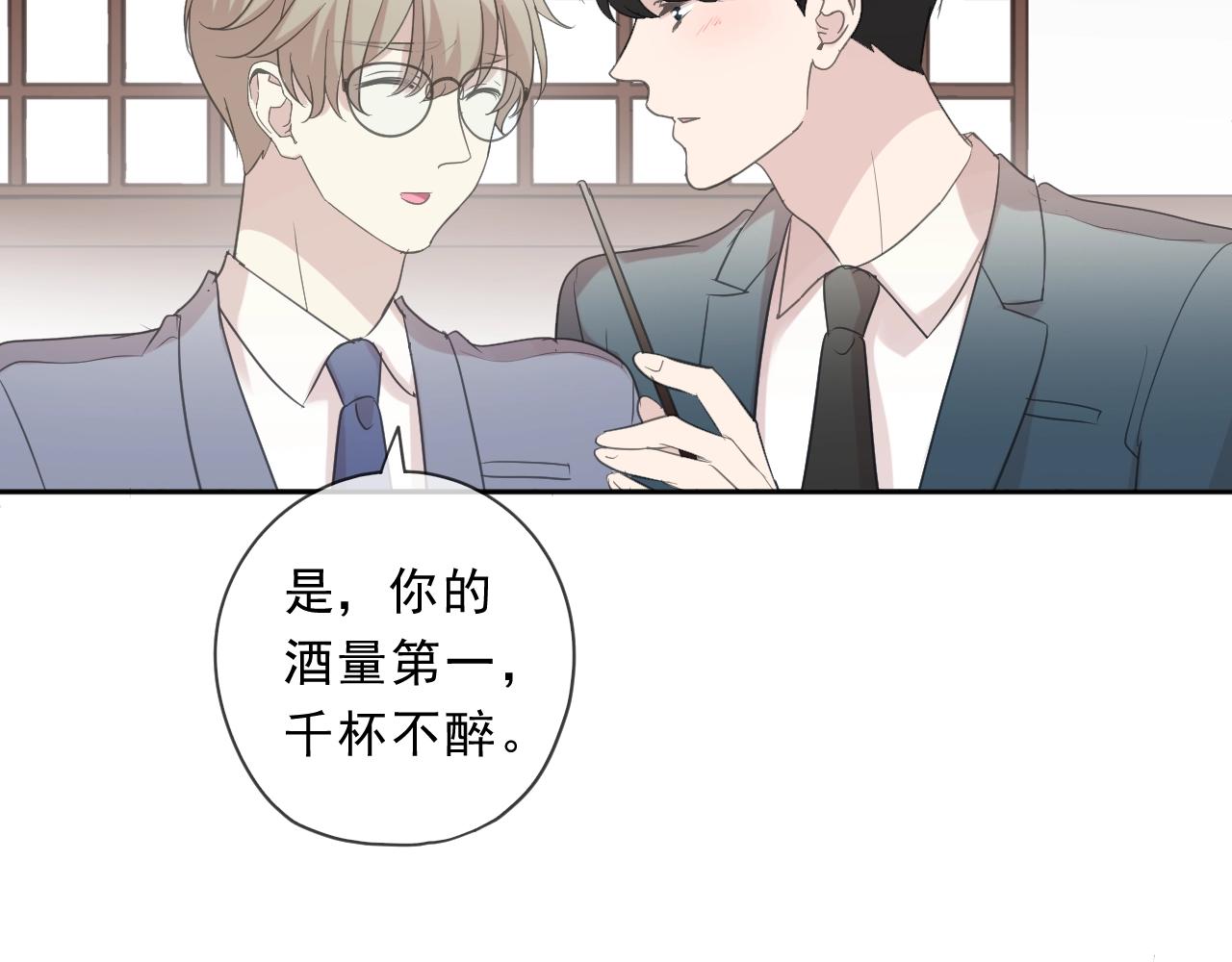 第75话 你喝醉真可爱(1/2)-第75话