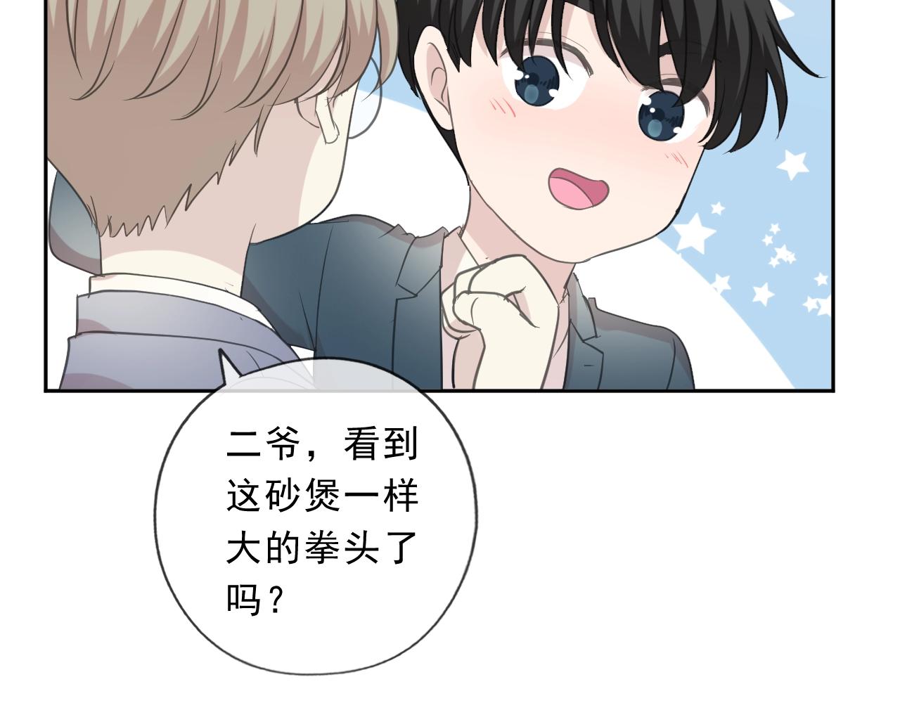 第75话 你喝醉真可爱(1/2)-第75话