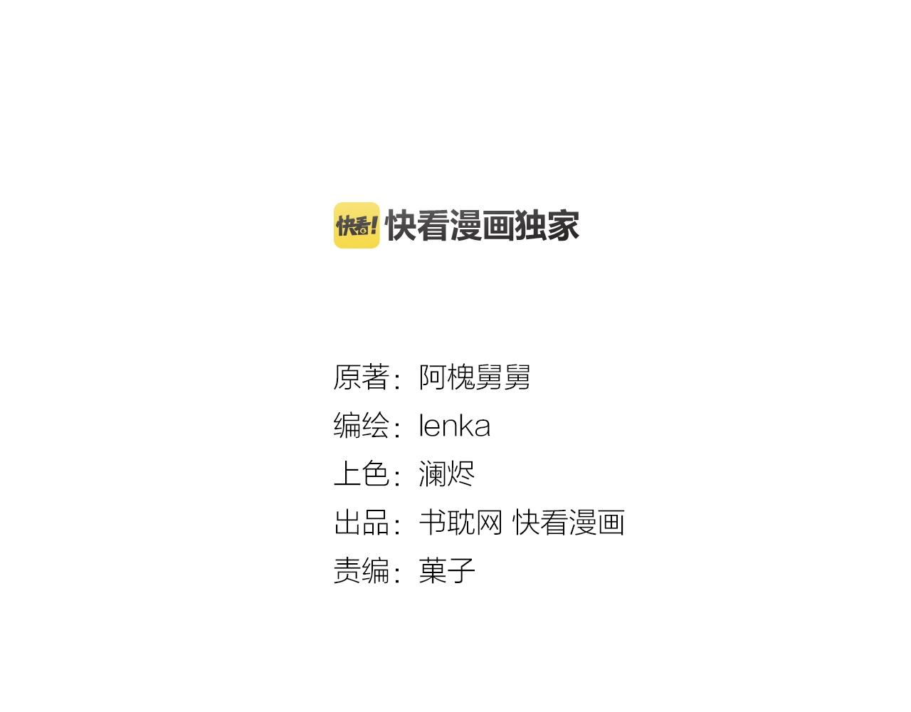 第85话 阿源，你不乖(1/2)-第85话