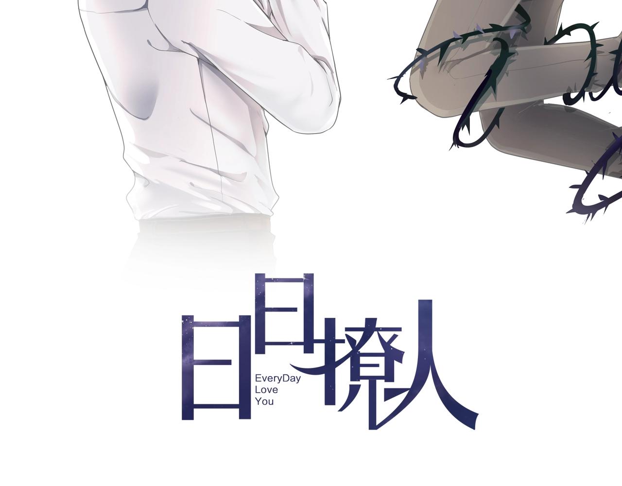 第95话 你最好乖乖的(1/2)-第95话