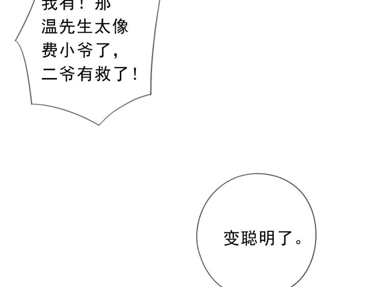 第53话 他有心上人？(1/2)-第53话