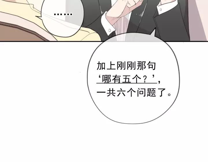 第53话 他有心上人？(1/2)-第53话