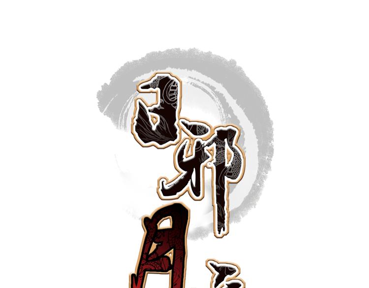 第1话(1/2)-第1话