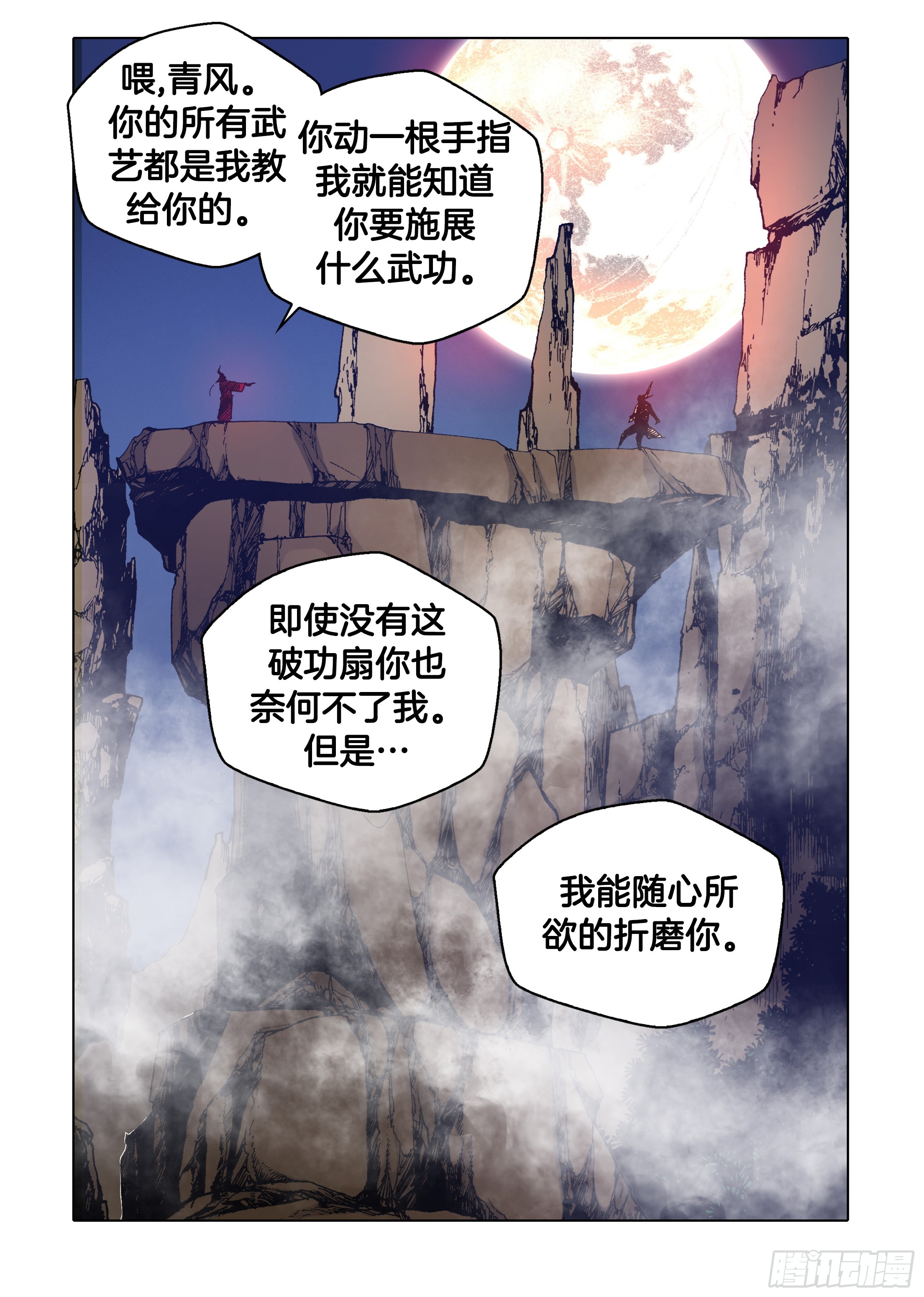 第33话-第33话