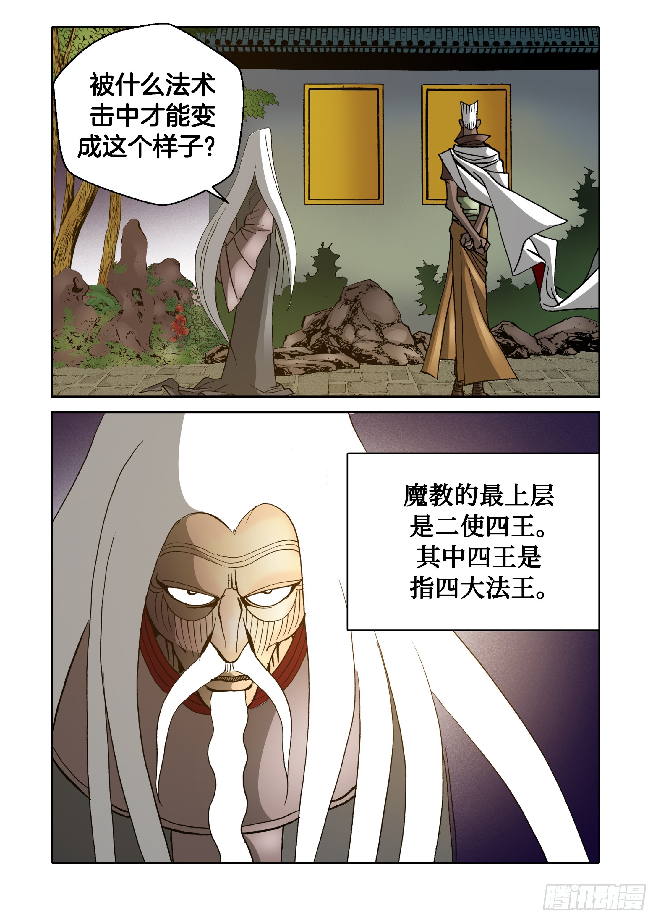第33话-第33话