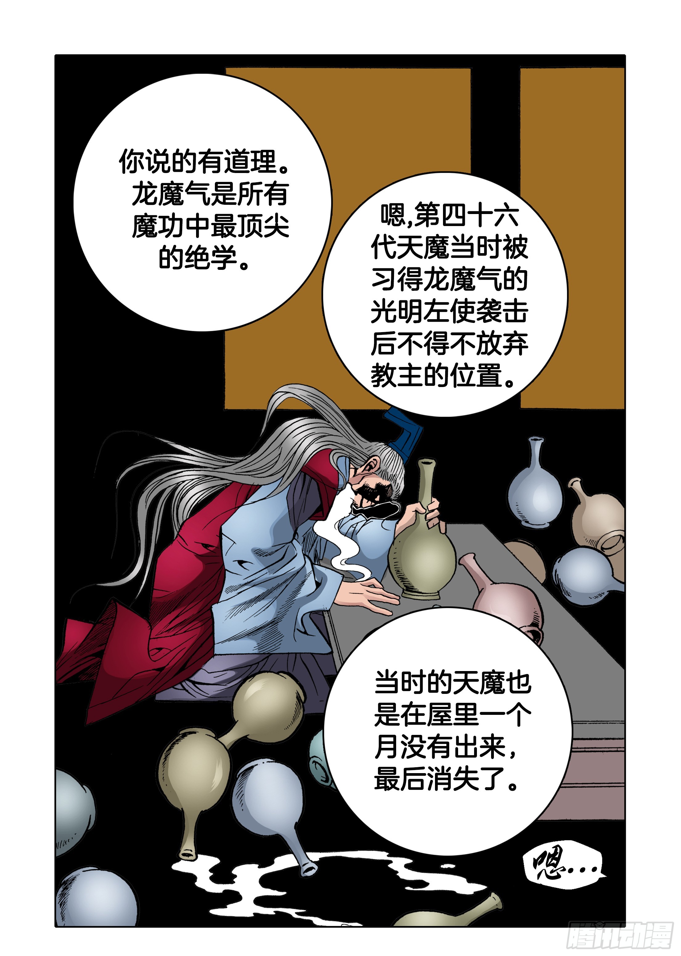 第33话-第33话