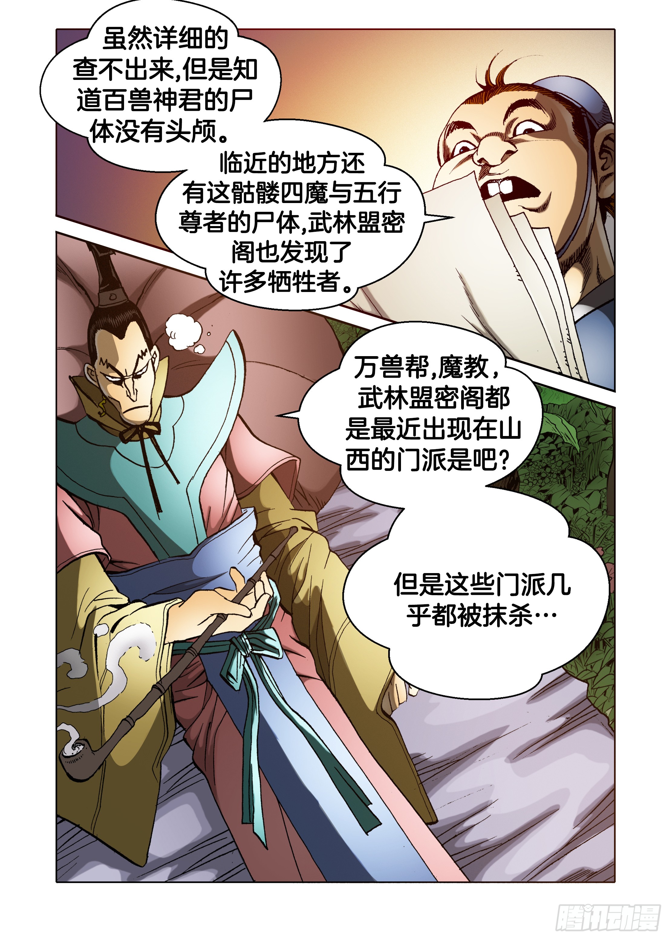 第37话-第37话