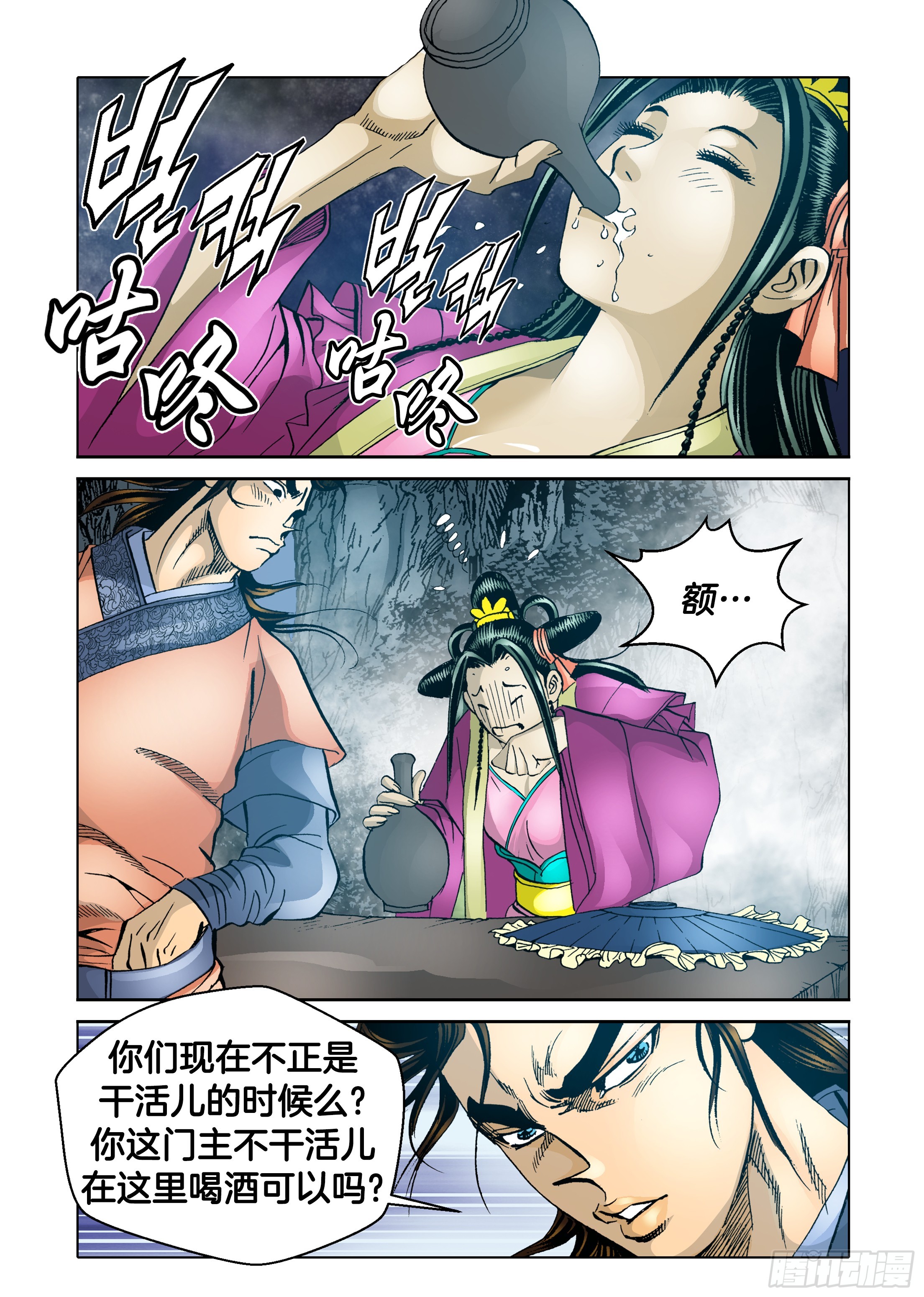 第55话-第55话