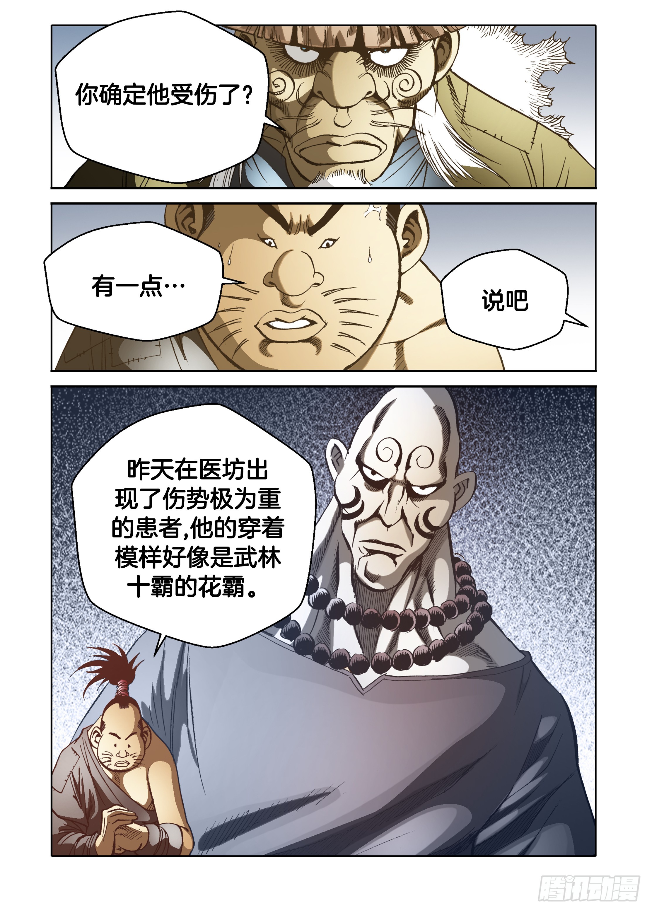 第61话-第61话
