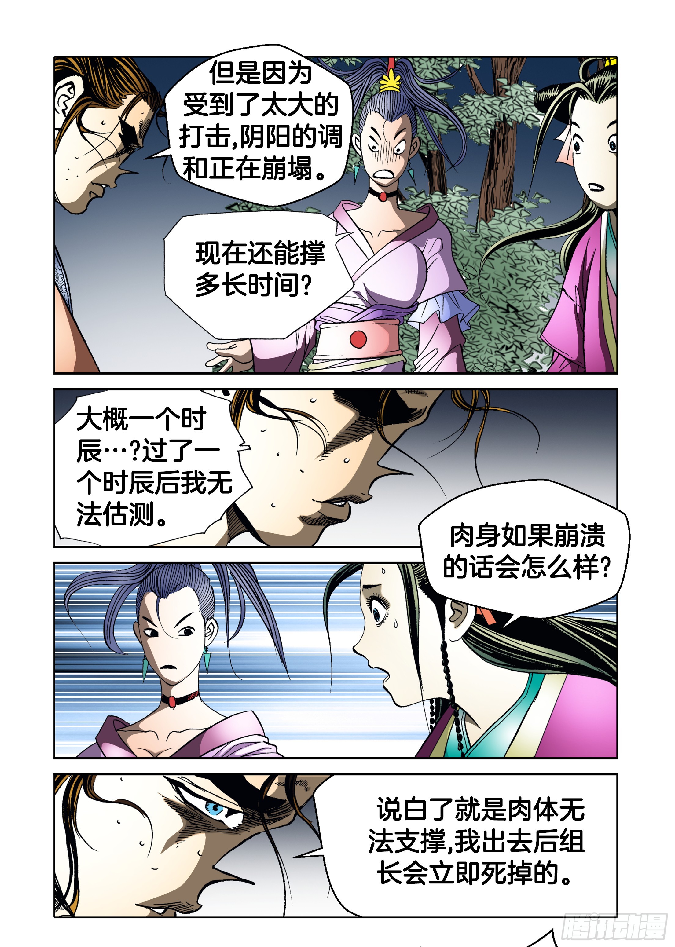 第67话-第67话