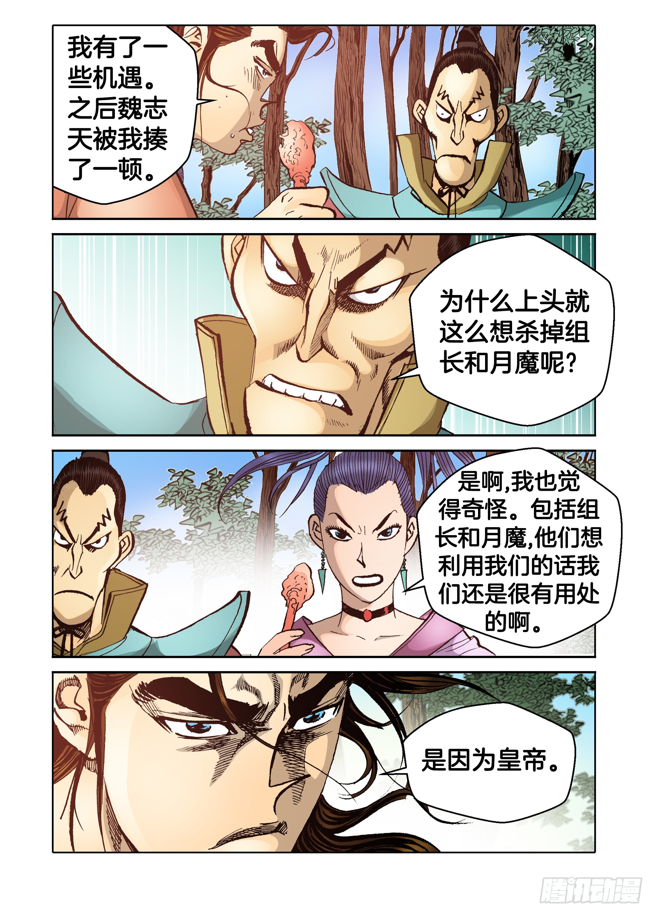 第69话-第69话
