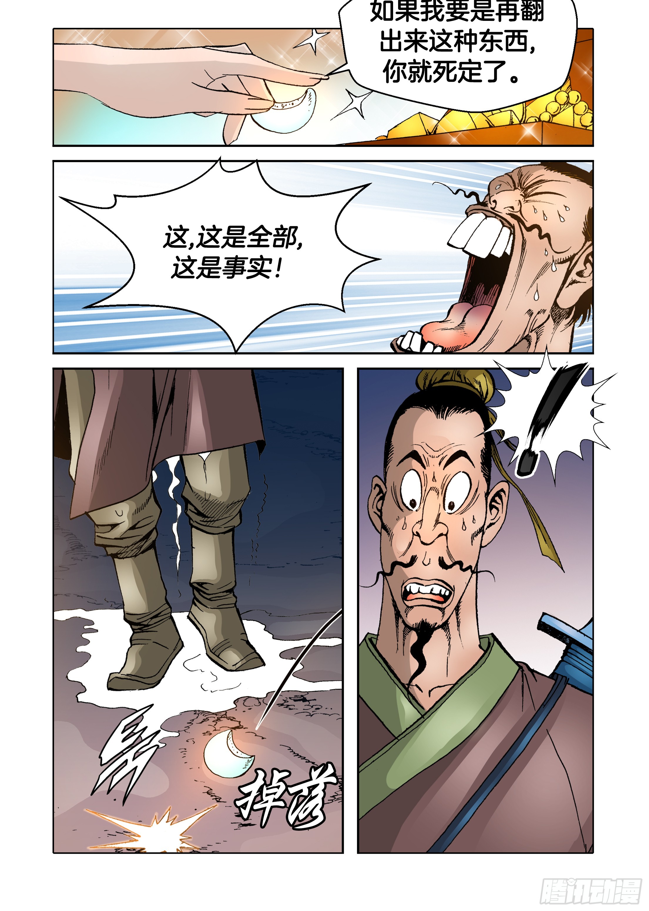 第71话-第71话
