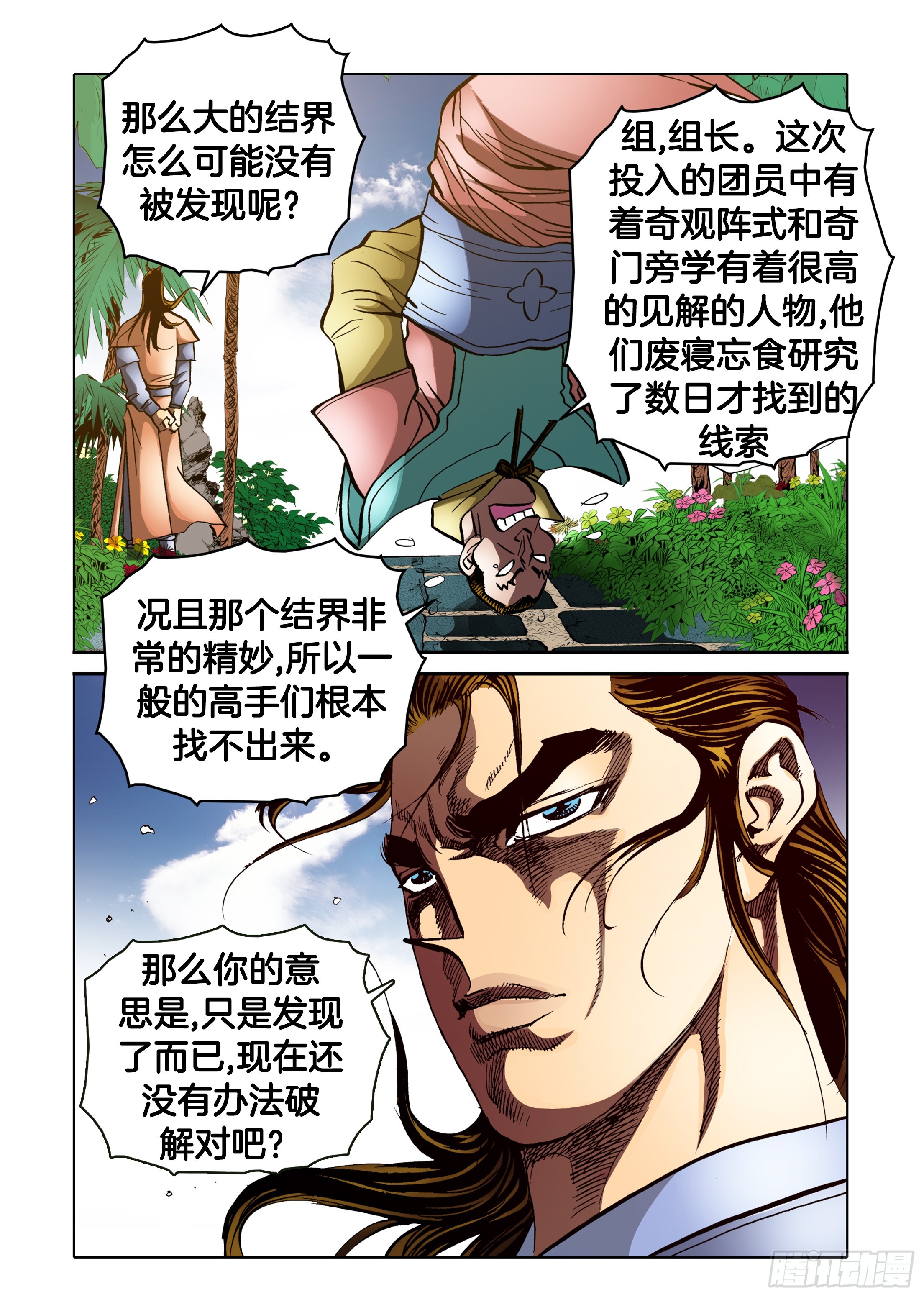 第77话-第77话