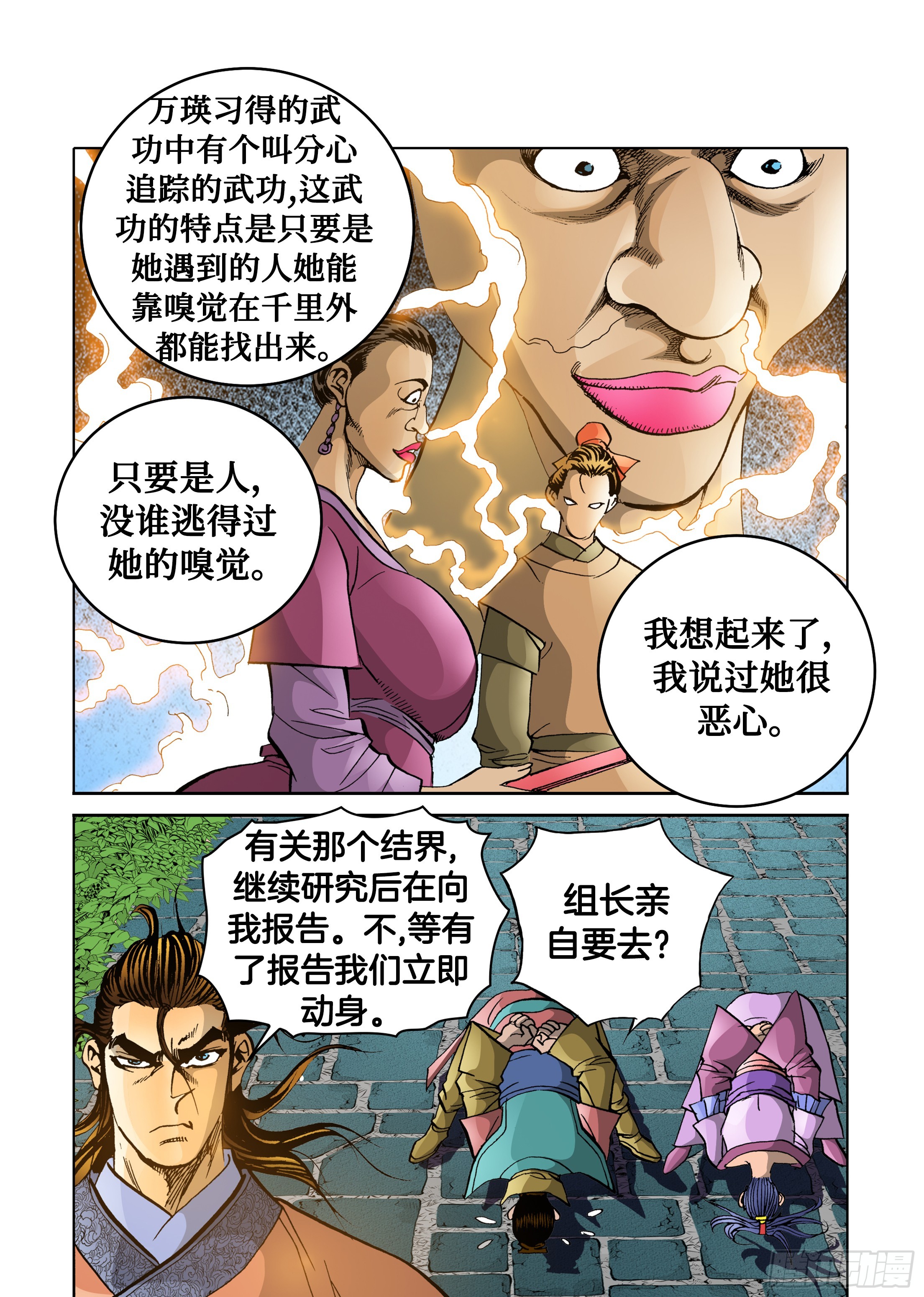 第77话-第77话