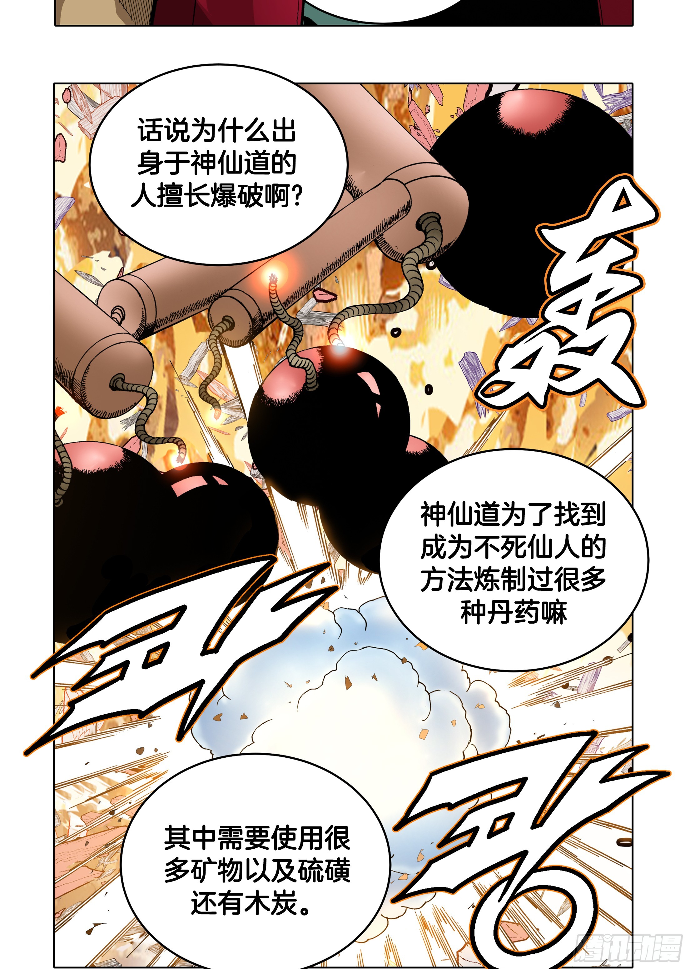 第77话-第77话