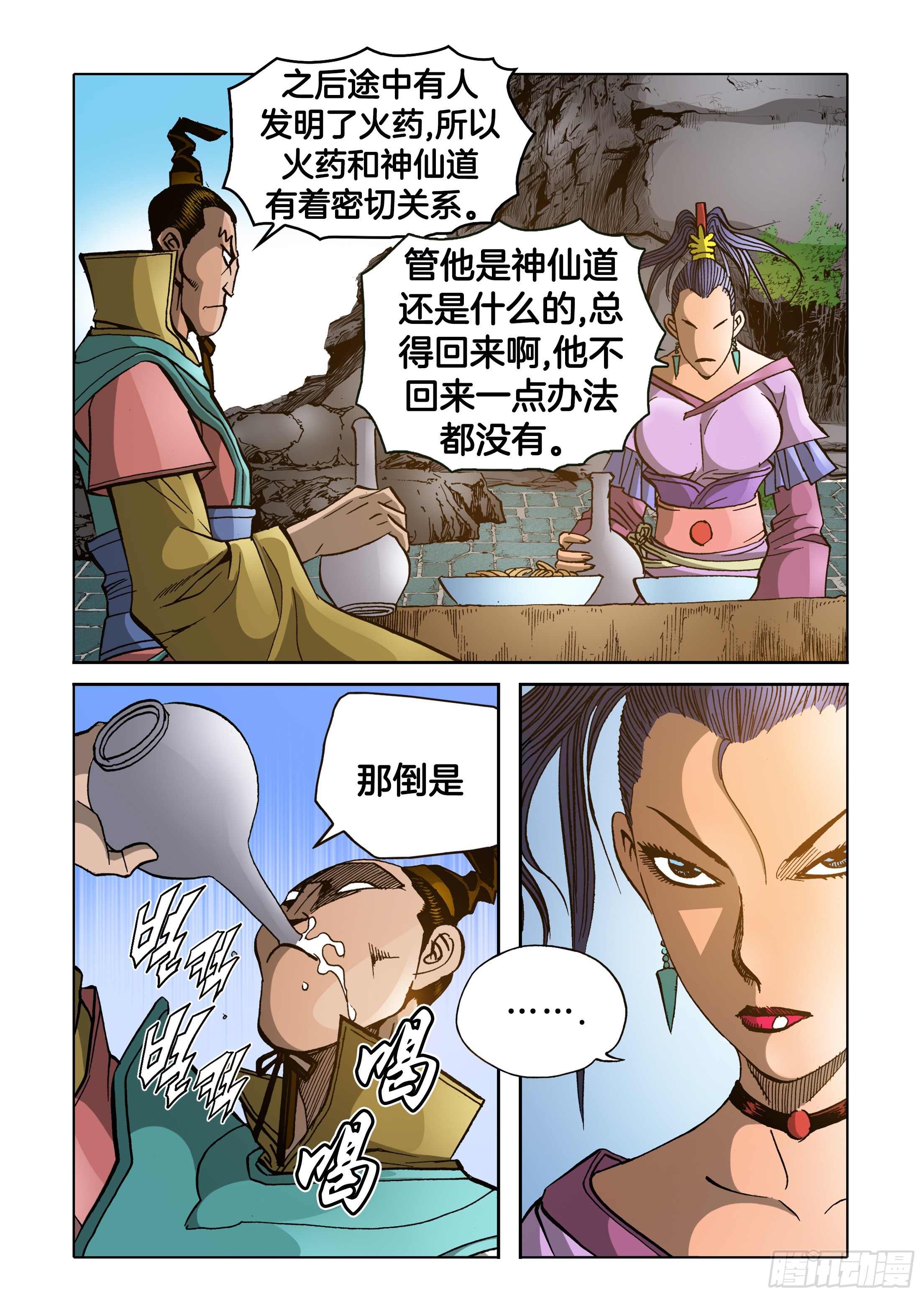 第77话-第77话
