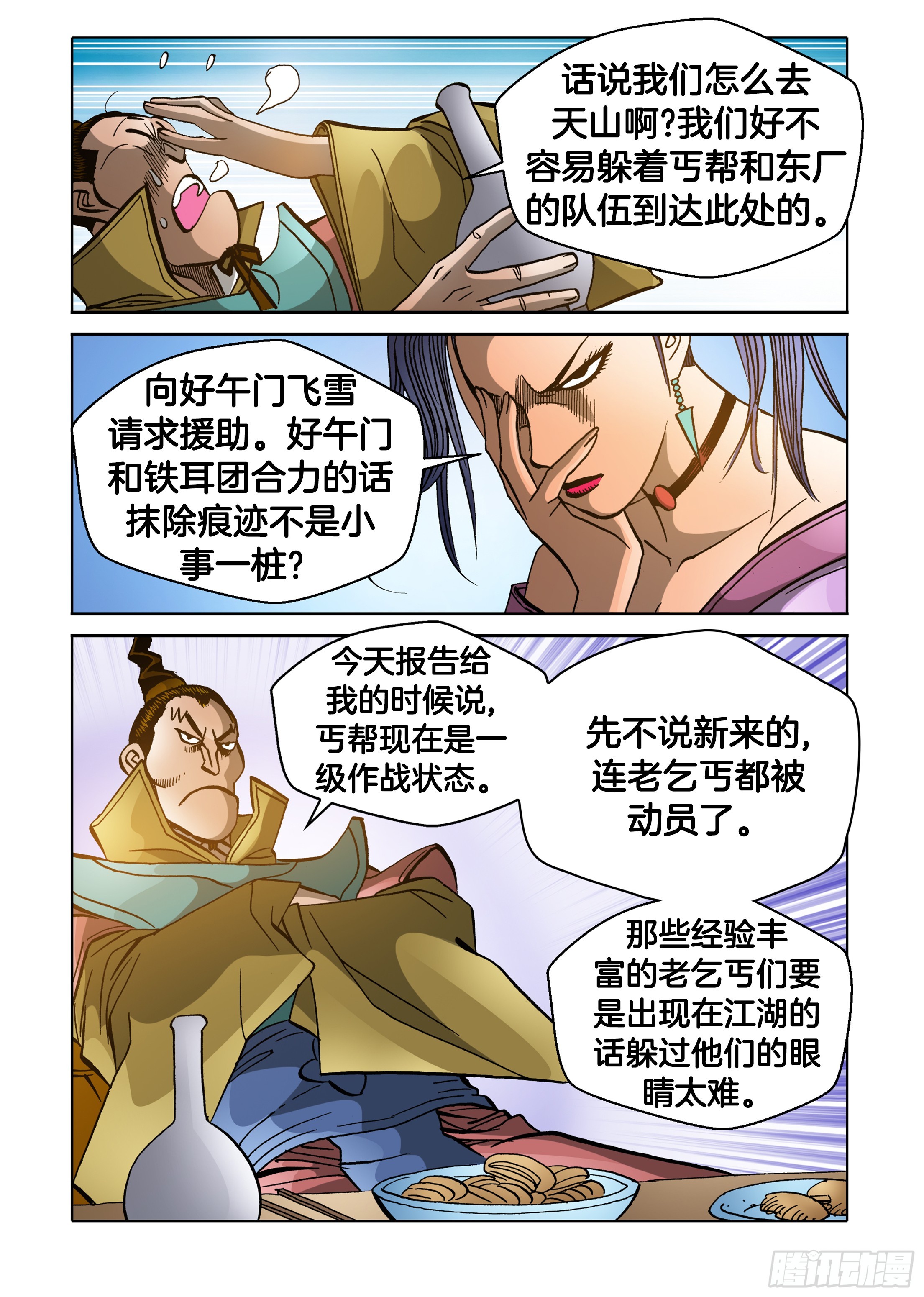 第77话-第77话