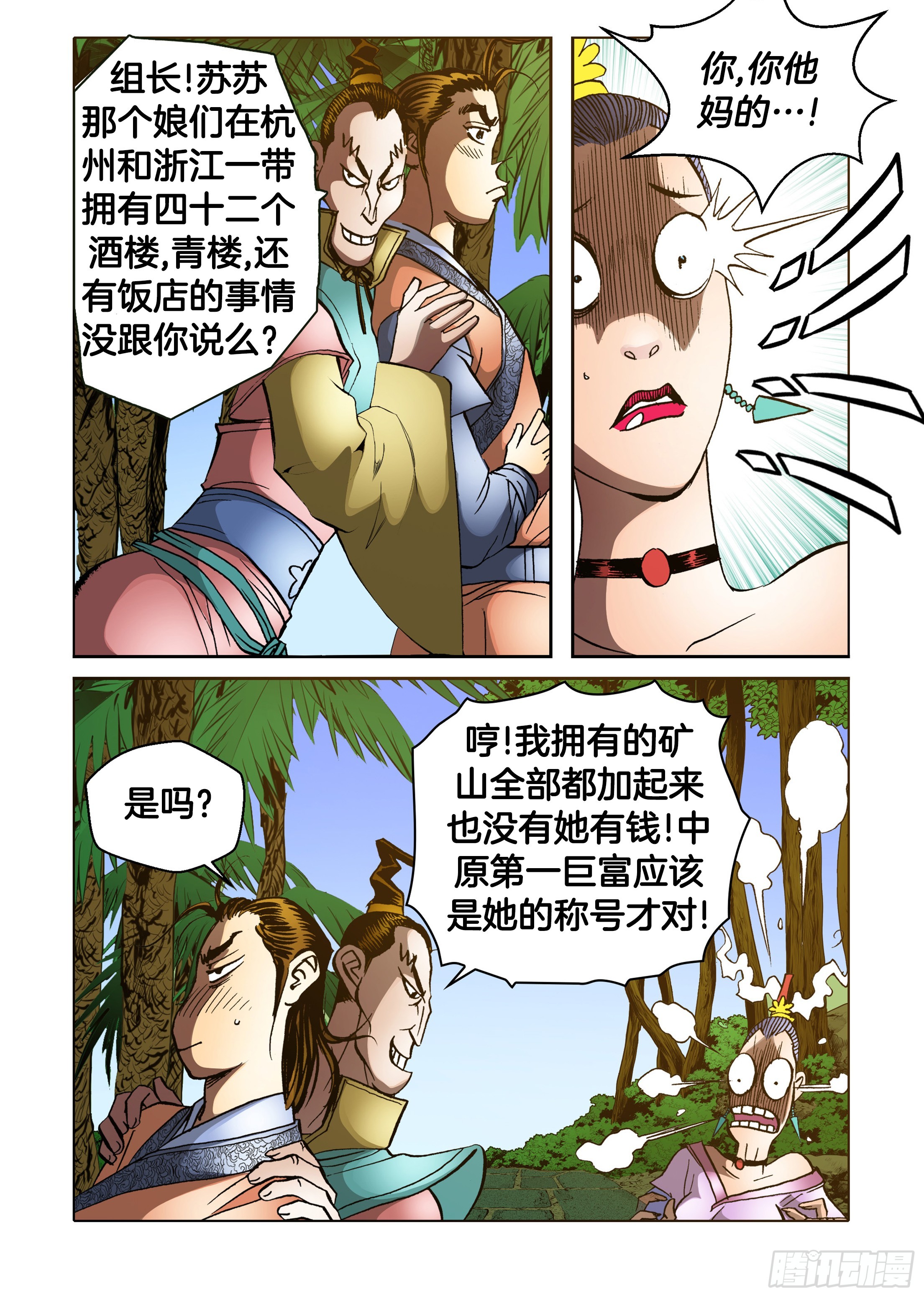 第77话-第77话