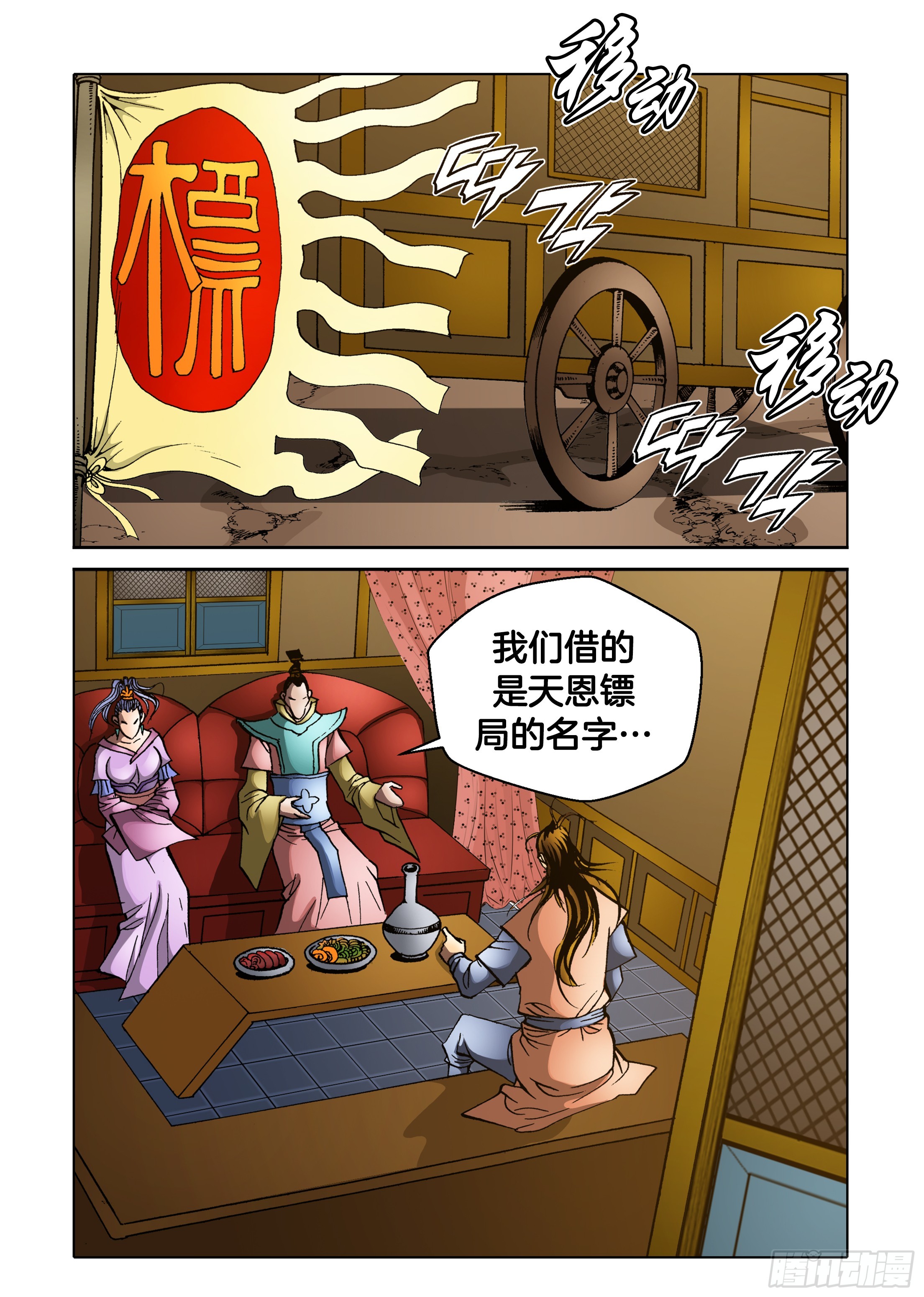 第77话-第77话