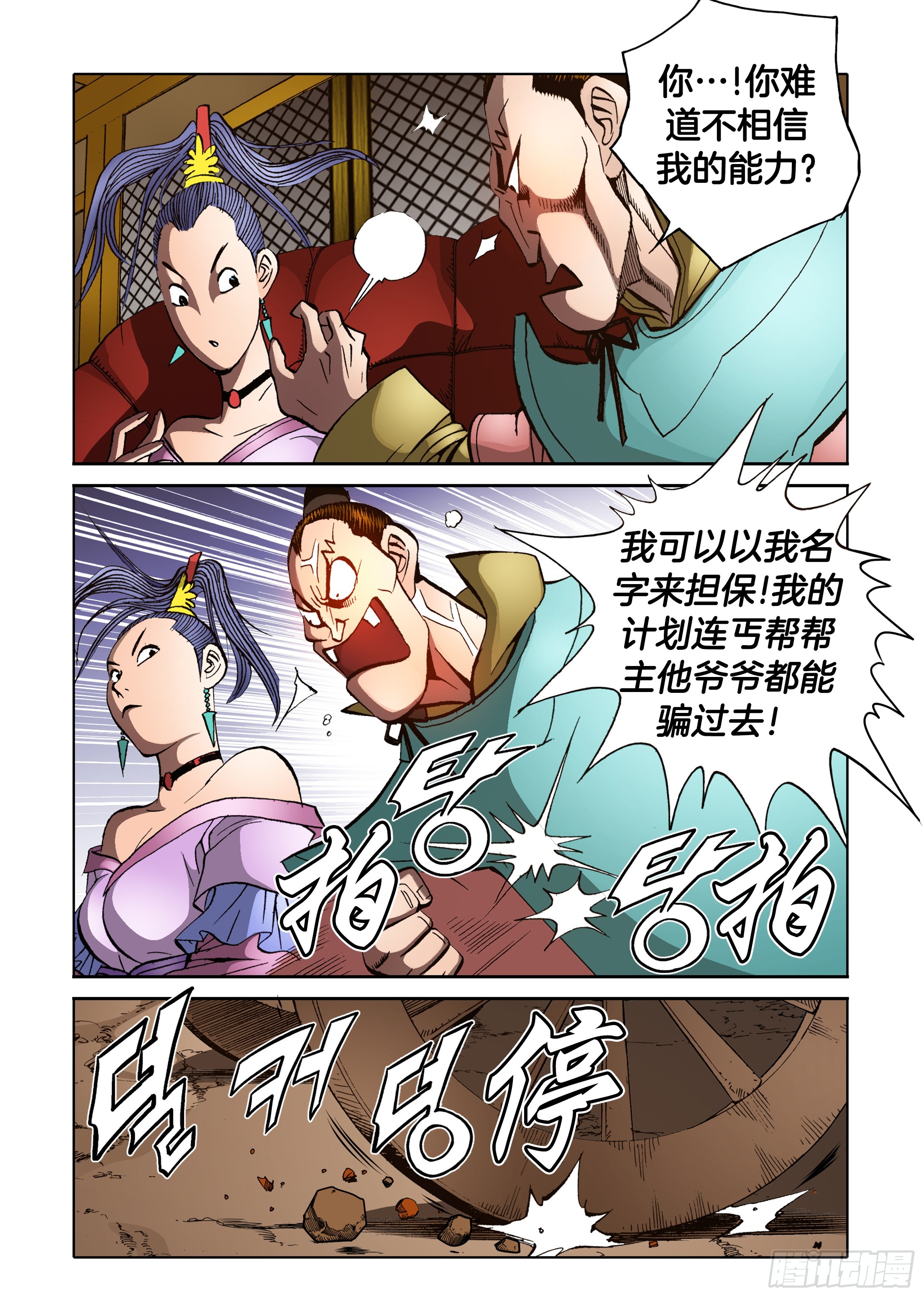 第77话-第77话