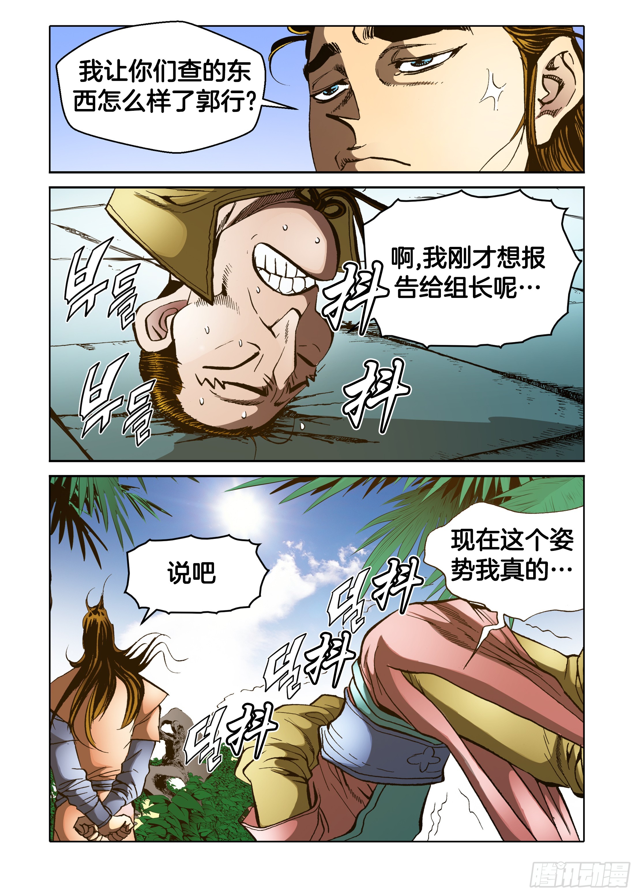 第77话-第77话