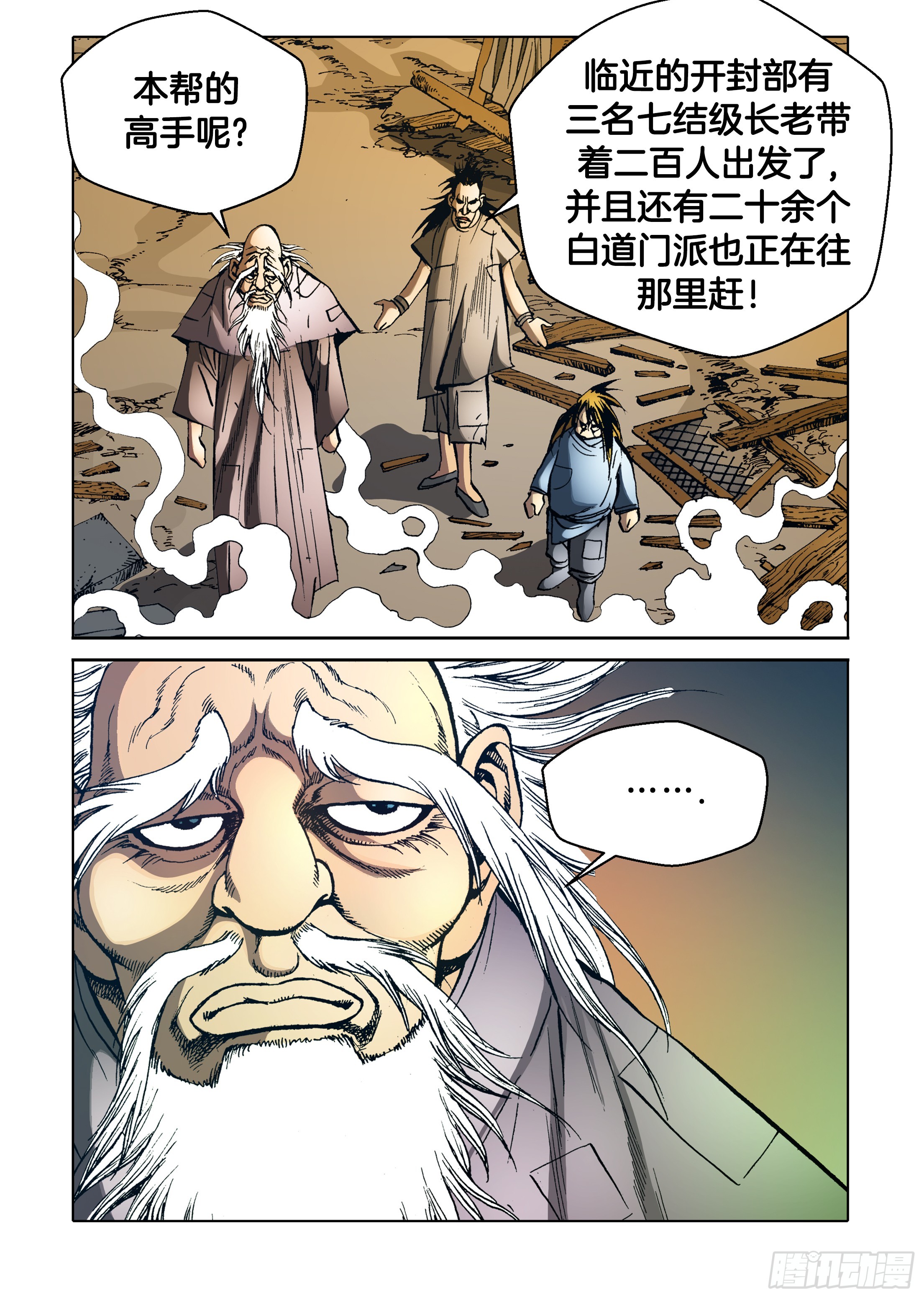 第79话-第79话