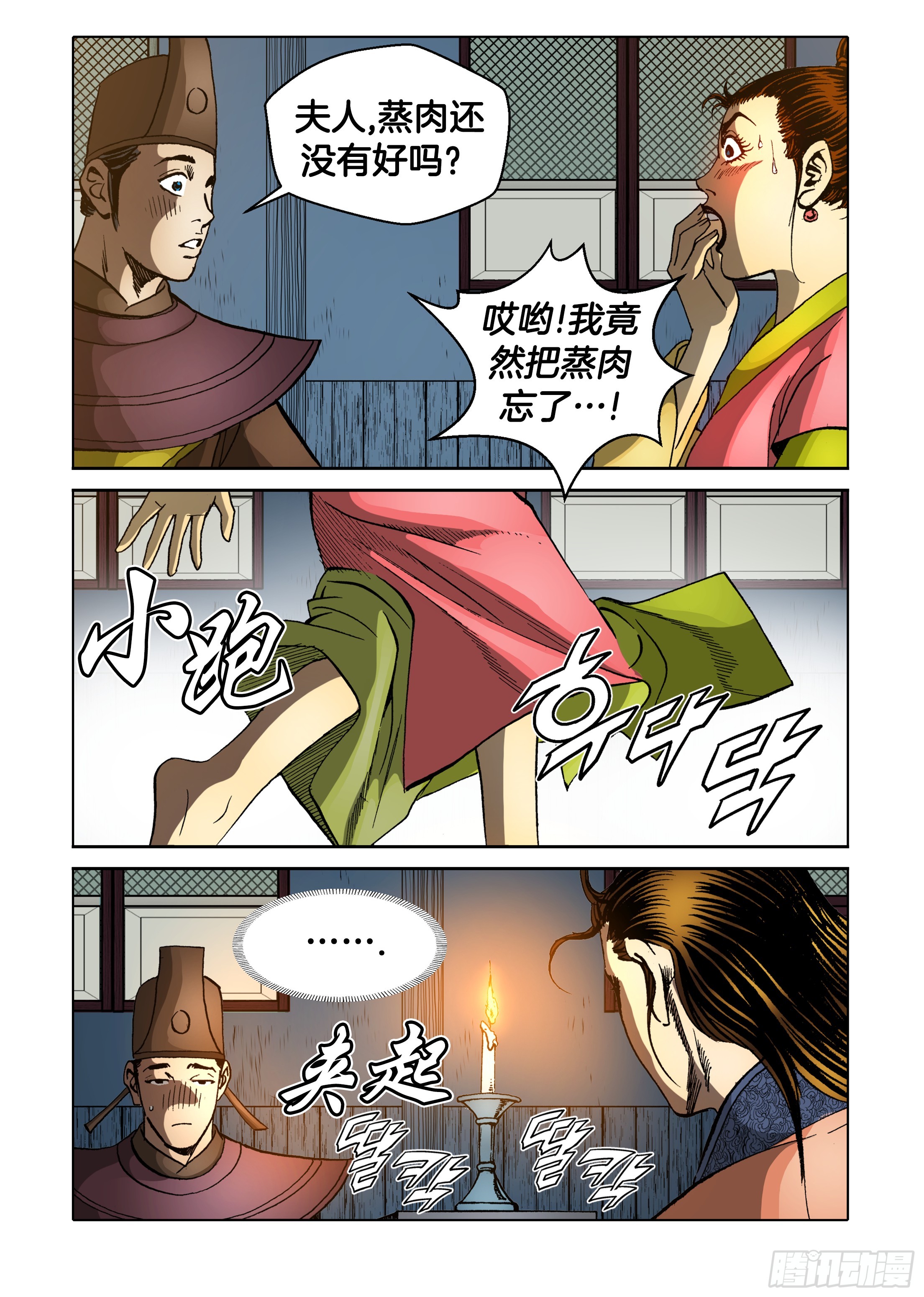 第79话-第79话