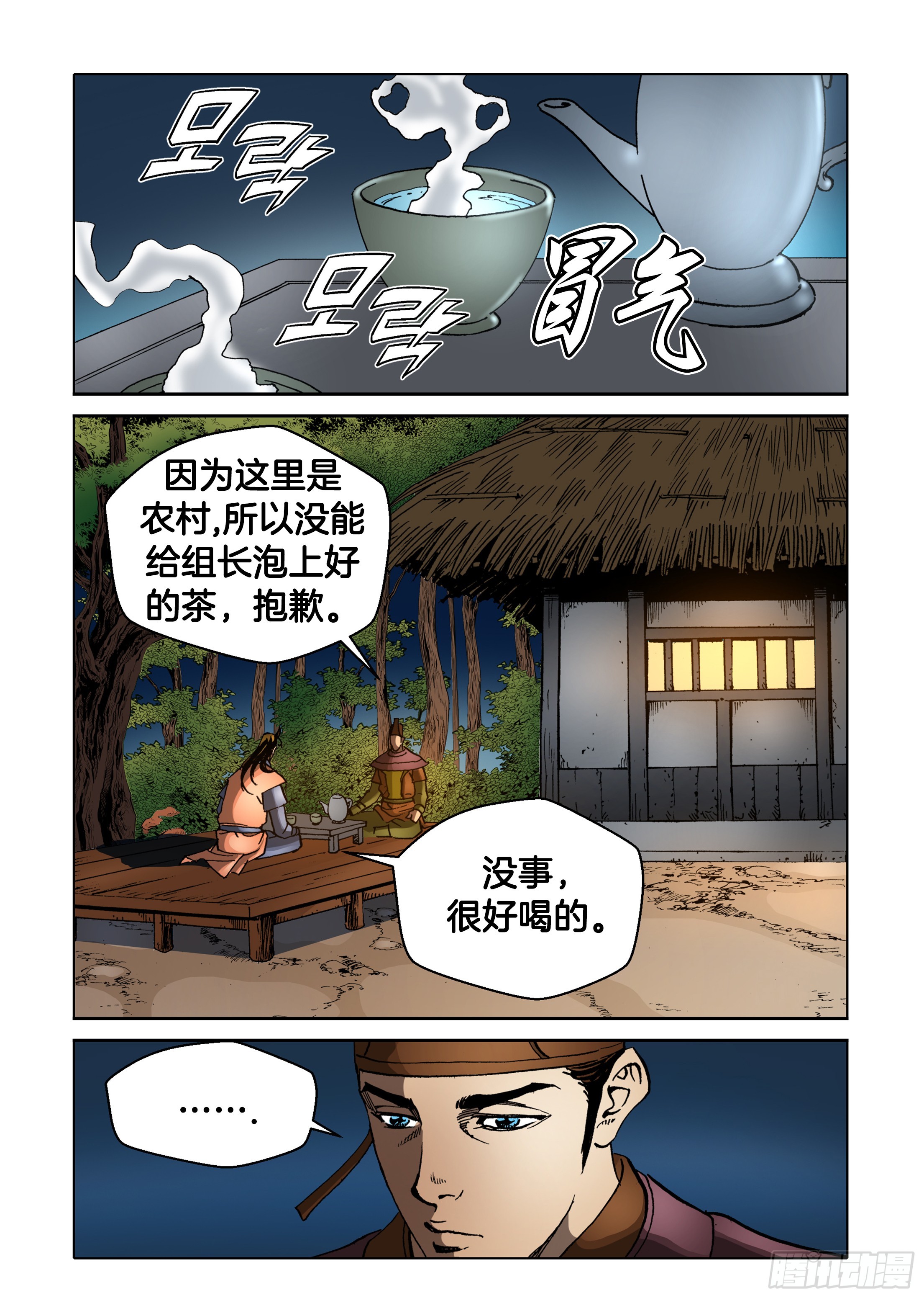 第79话-第79话