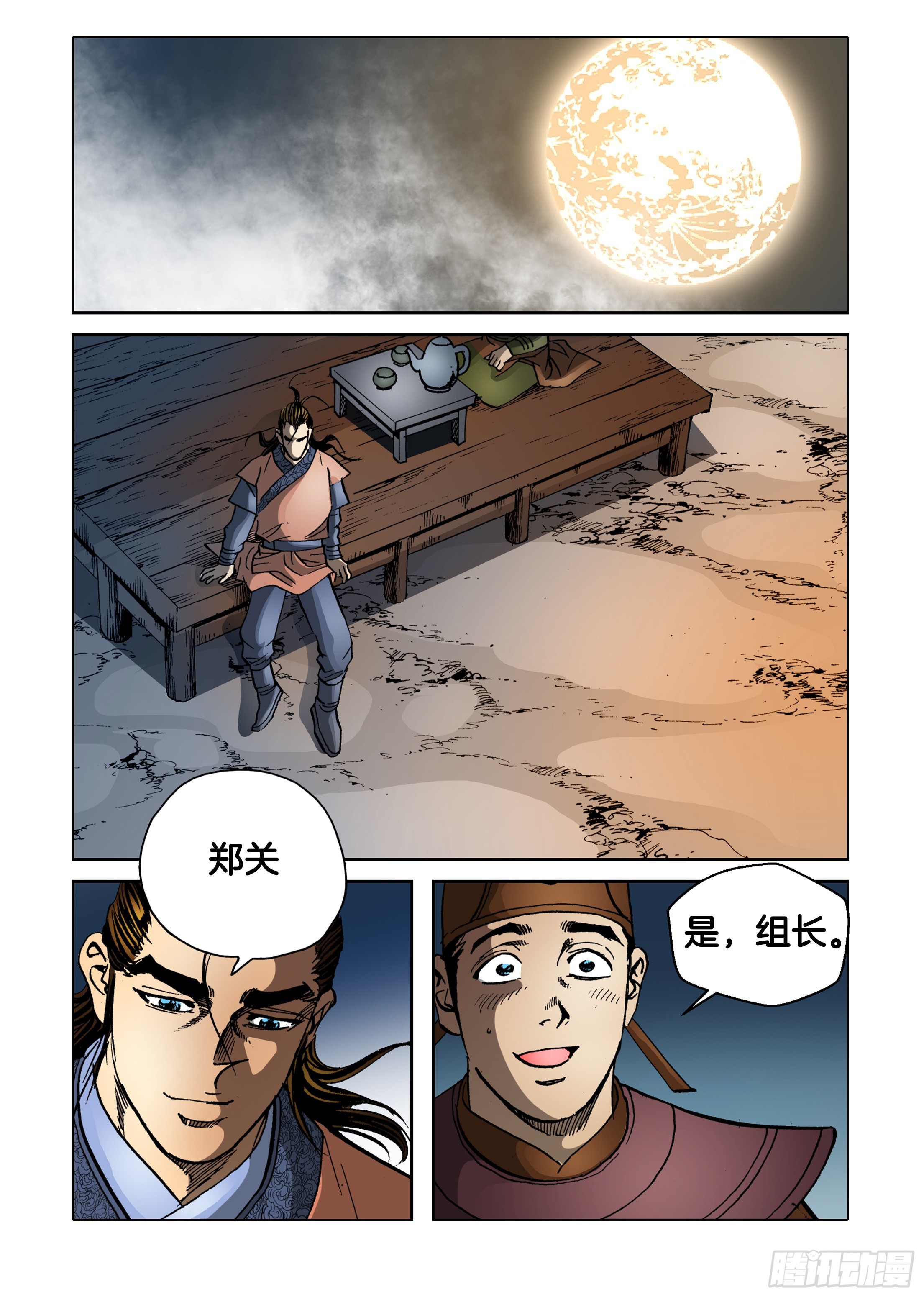 第79话-第79话