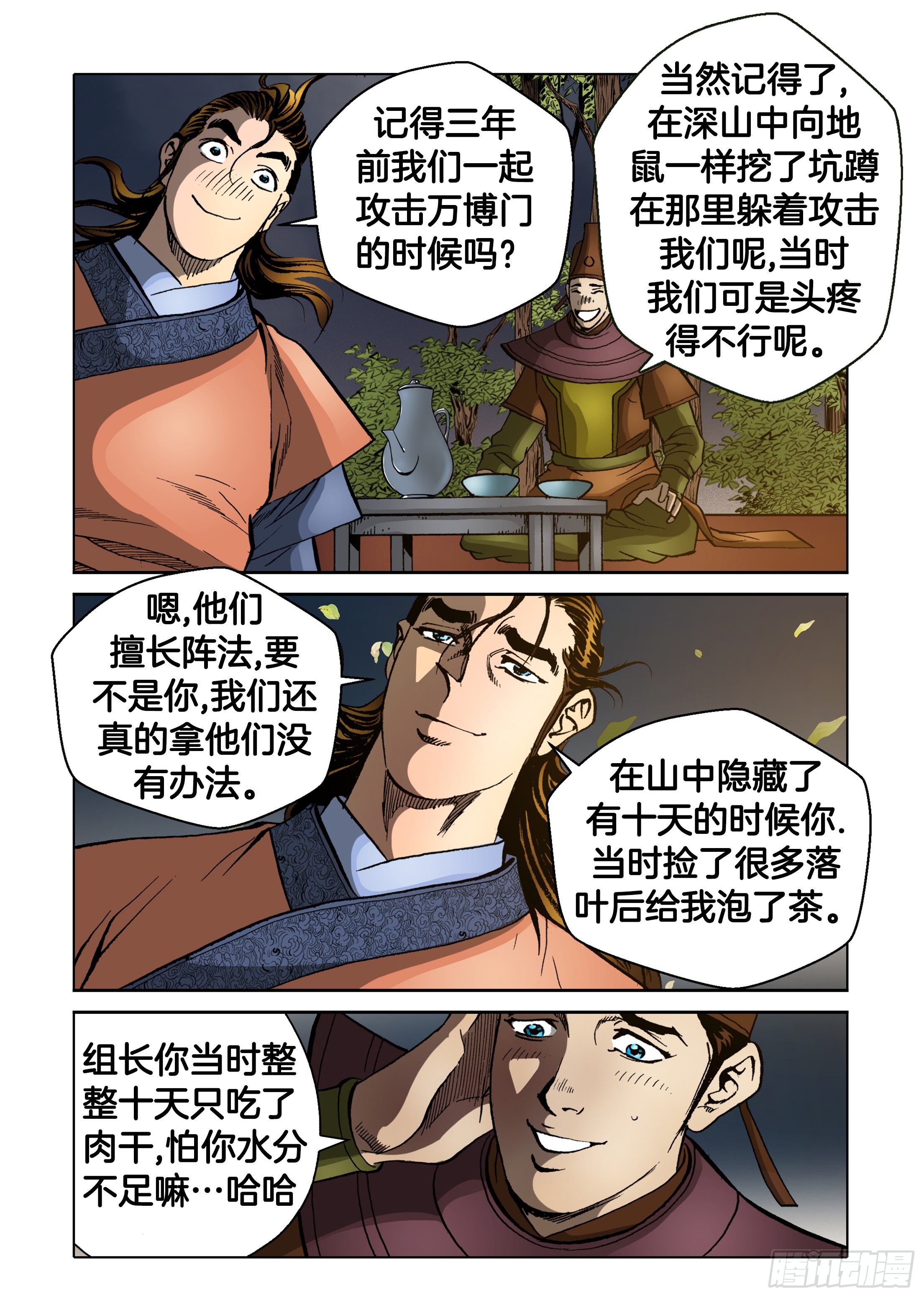 第79话-第79话