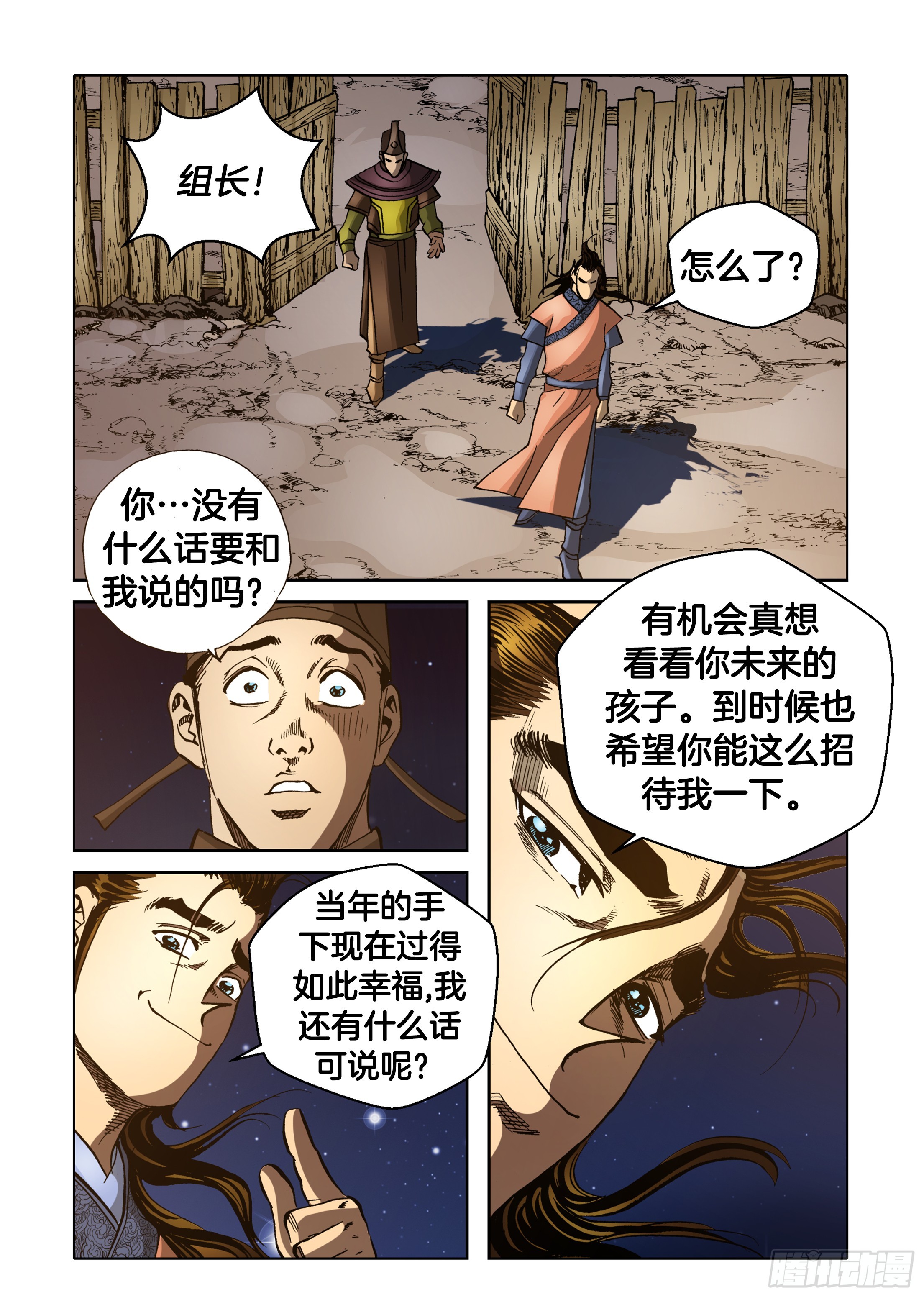 第79话-第79话