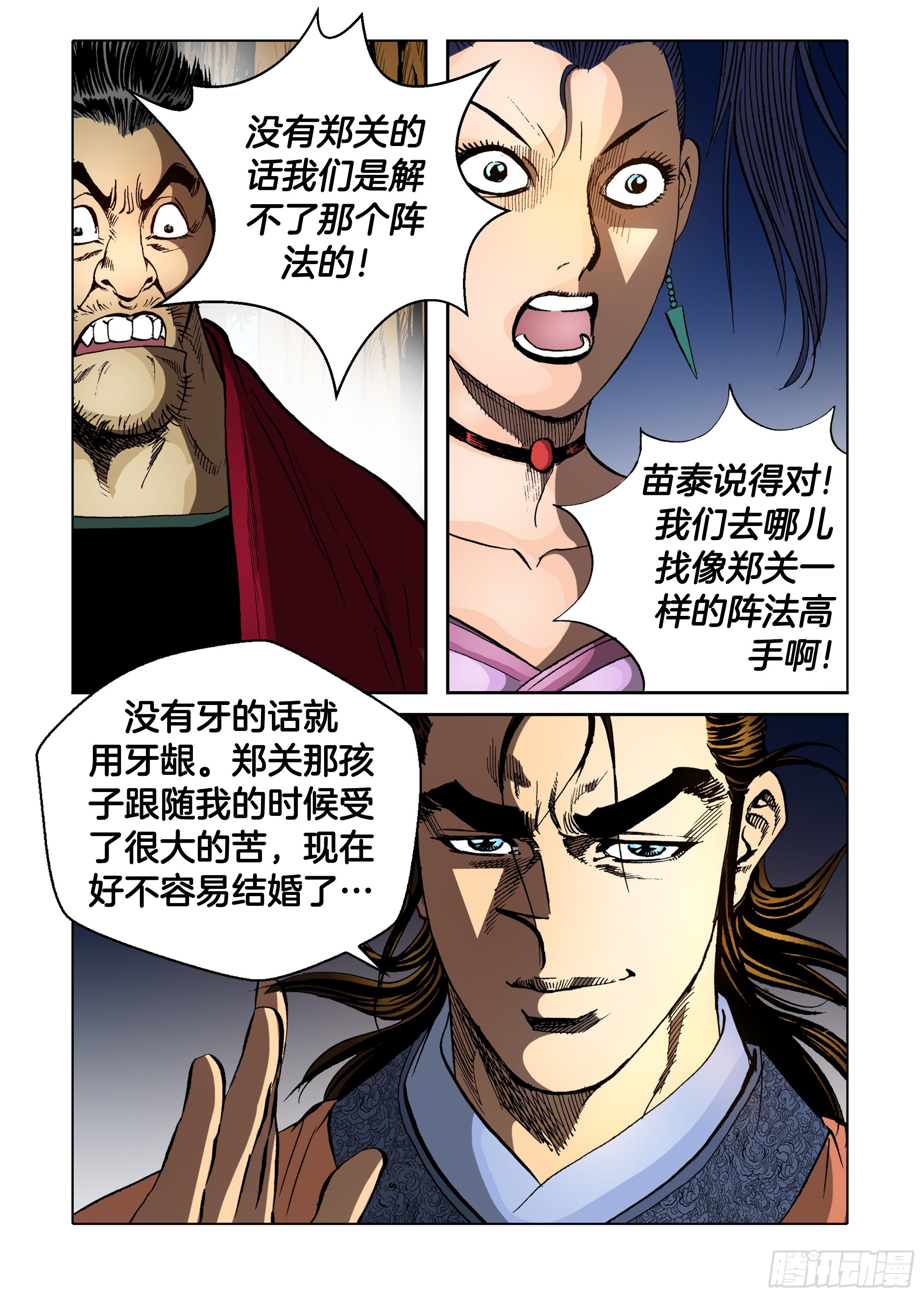 第79话-第79话