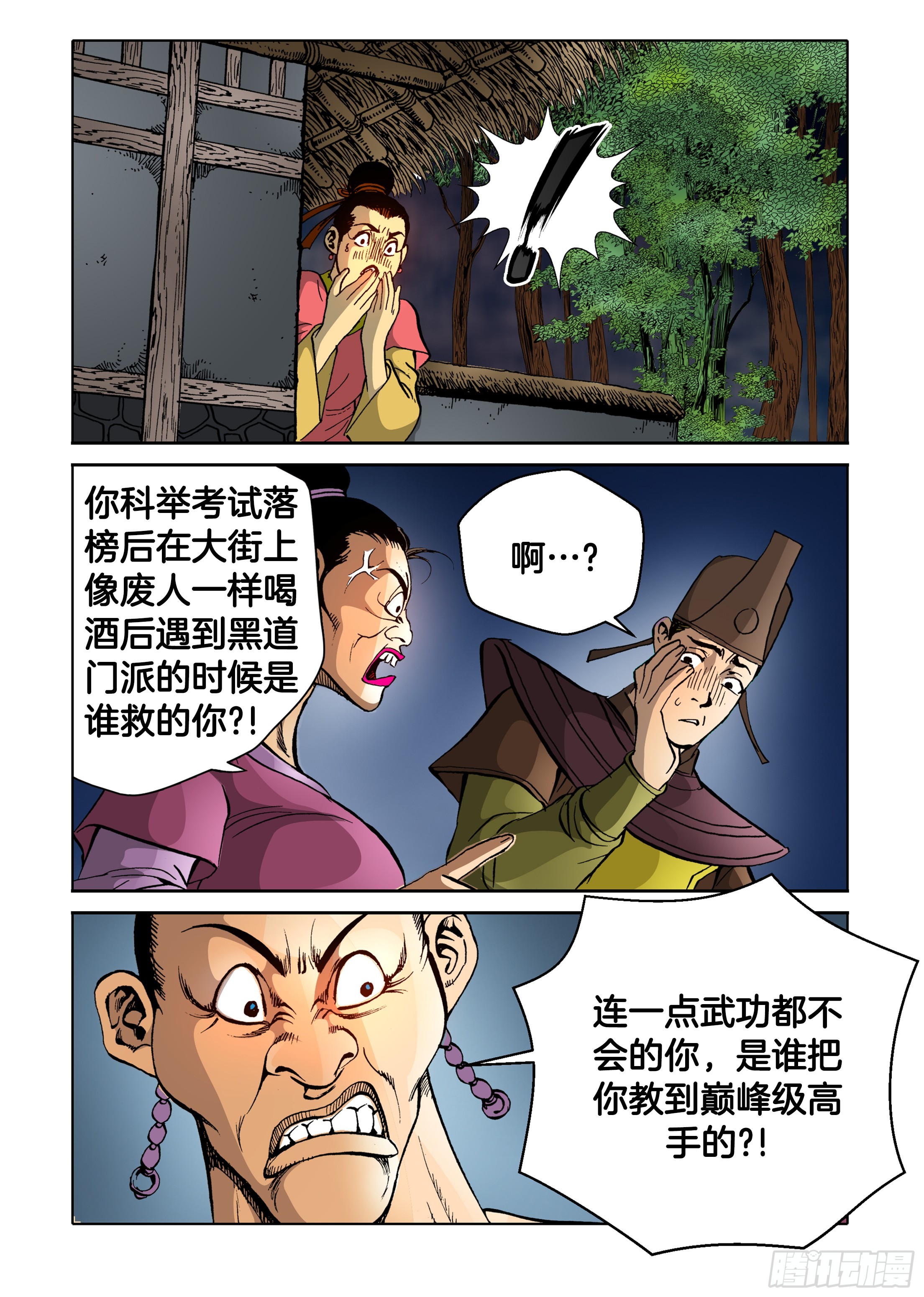 第79话-第79话