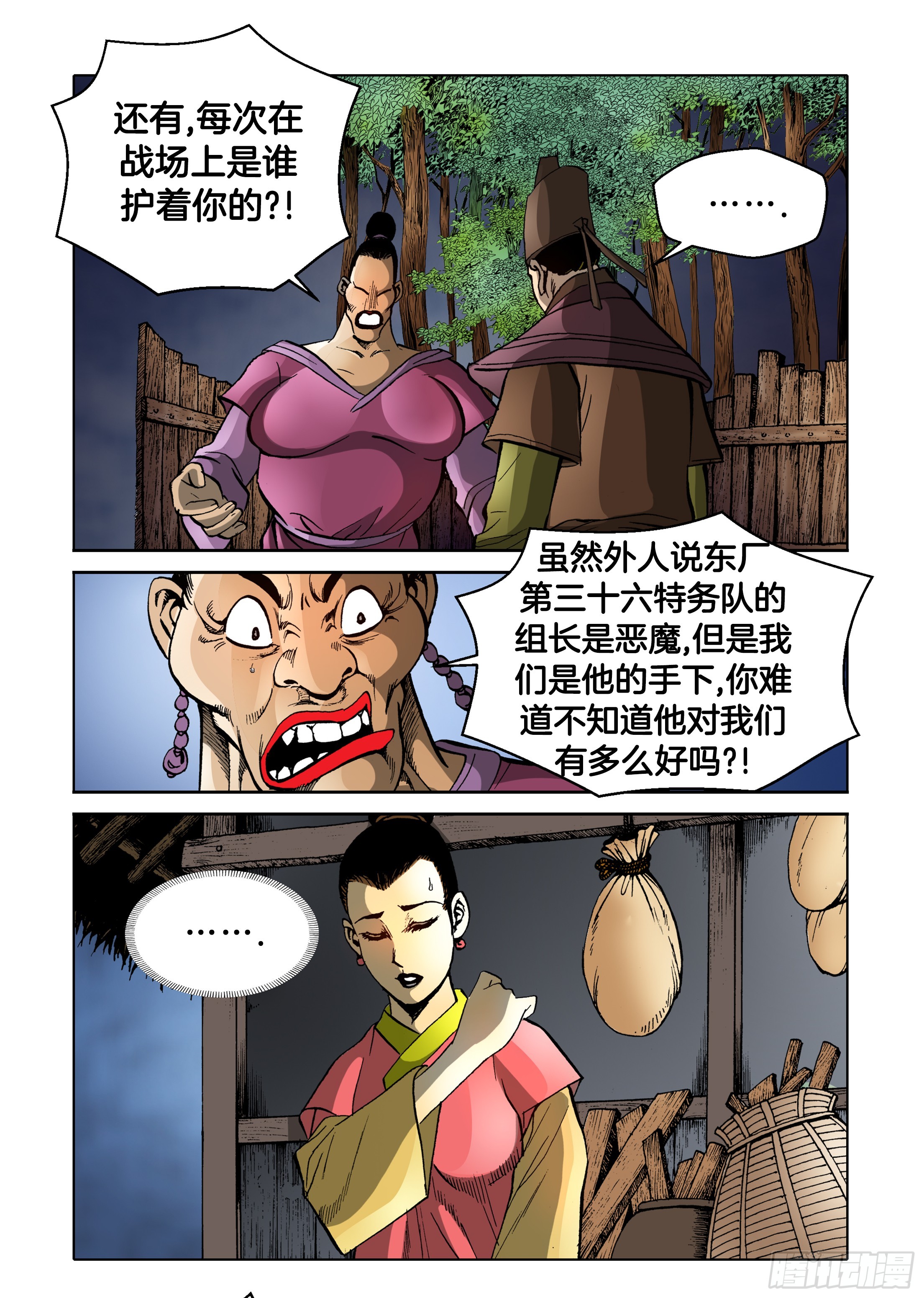 第79话-第79话