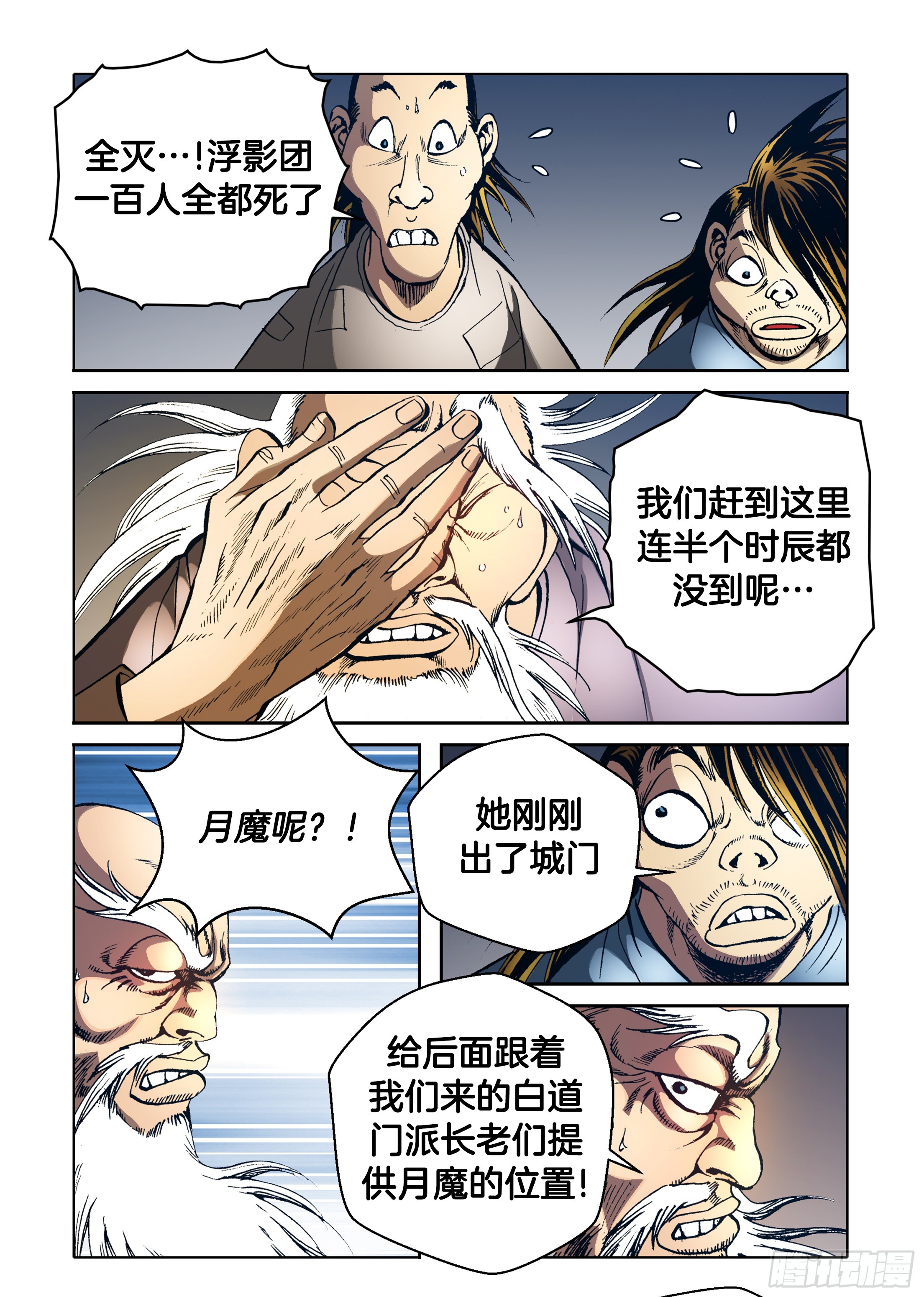 第79话-第79话