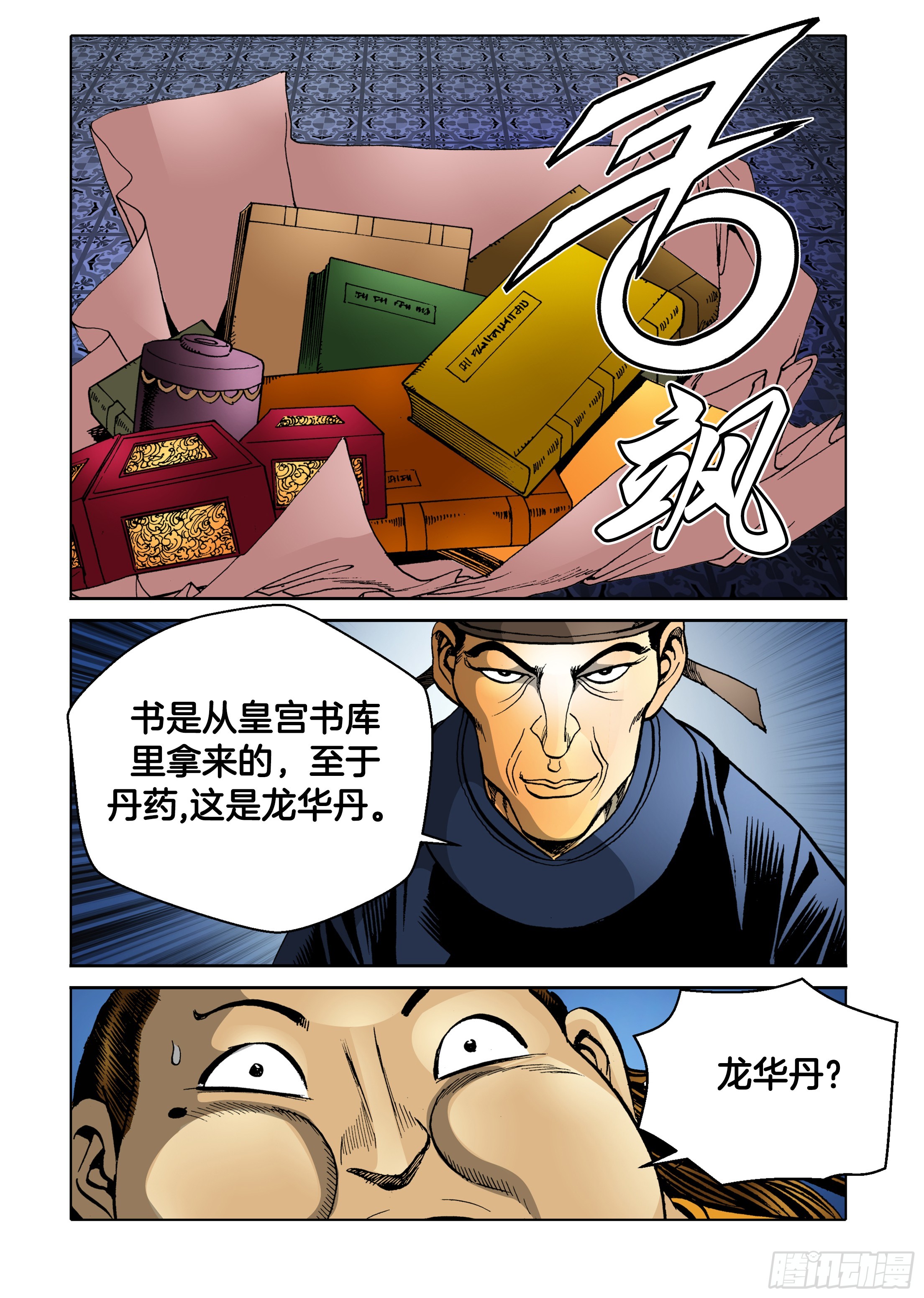 第81话-第81话